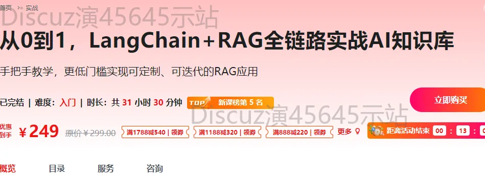 LangChain与RAG实战：打造全能AI知识库从零开始 (图1)