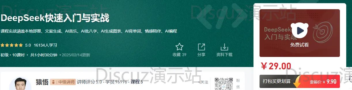 DeepSeek实战攻略速成版