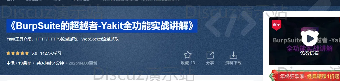 《BurpSuite的超越者-Yakit全功能实战讲解》