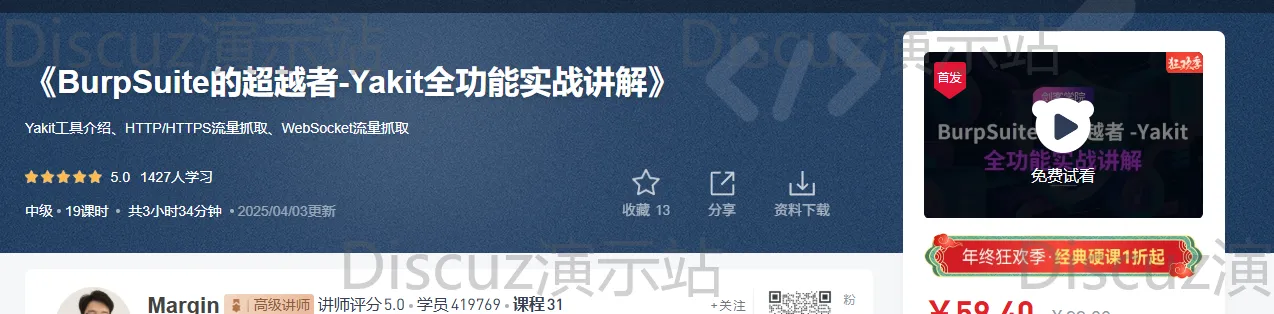 《BurpSuite的超越者-Yakit全功能实战讲解》
