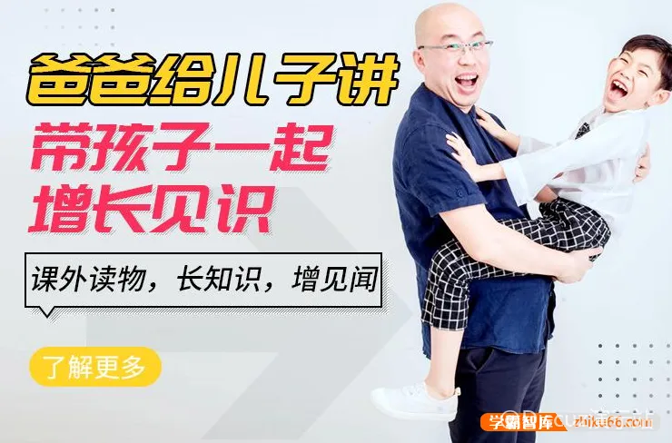 《爸爸给儿子的1320堂成长课程》 (图1)