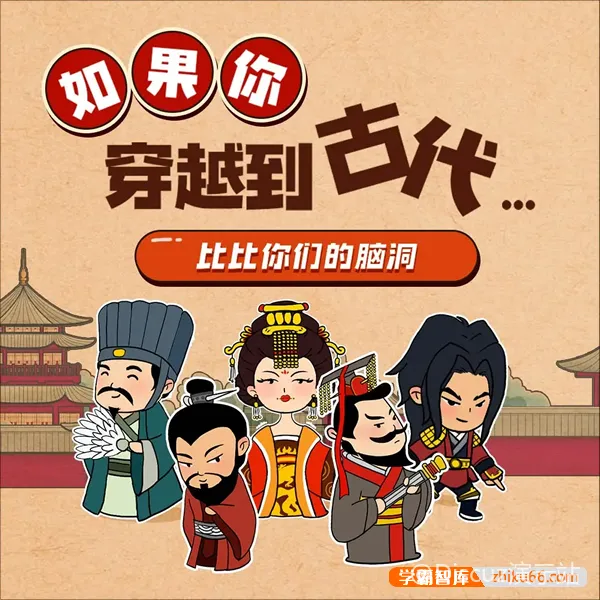 王金鑫-假如穿越到古代（全17节） (图1)