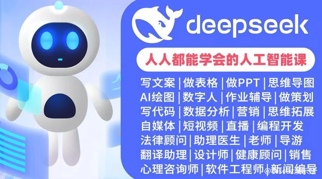深解难题，高效生成工具——DeepSeek人工智能创作平台 (图1)