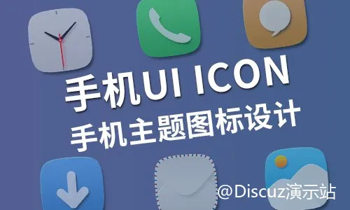 掌握移动端图标设计的艺术与技巧 (图1)