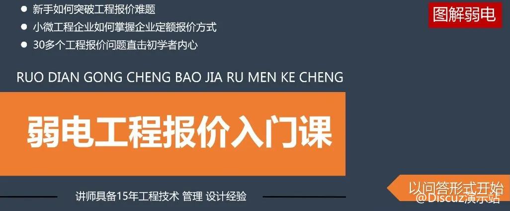 弱电工程报价入门全解析——30问答指南 (图1)