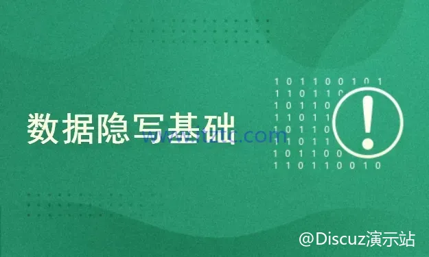 掌握数据隐写原理与应用 (图1)