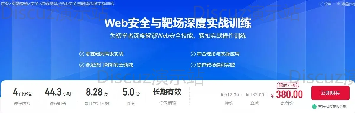 Web安全实战训练完整版最新课程无水印 (图1)