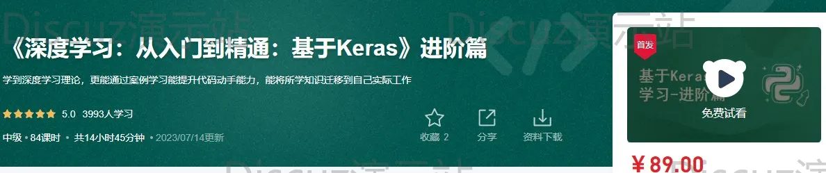 深度学习实战秘籍：《深度学习：从入门到精通：基于Keras》进阶篇 (图1)