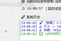 Discuz演示站 (图1)