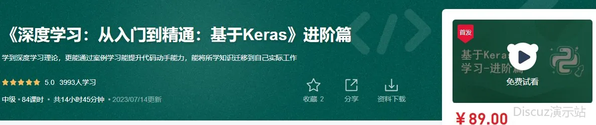 掌握深度学习，解锁AI领域新技能——《深度学习：从入门到精通：基于Keras》进阶篇 (图1)