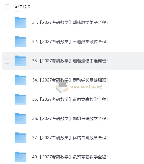 2027大学考研数学合集 自动更新 (图3)