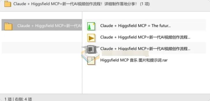 Claude + Higgsfield MCP=新一代AI视频创作流程！详细制作落地分享！ (图1)