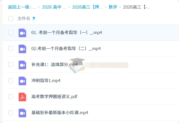 2026高三数学 胡源 高考冲刺押题班 (图1)