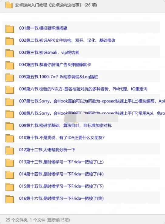 安卓逆向入门教程 安卓逆向这档事 (图1)