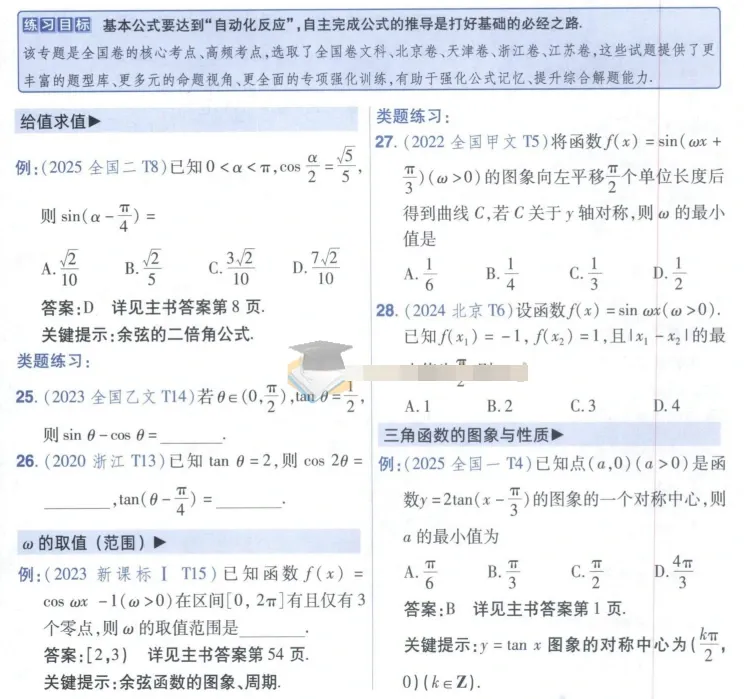 2026版高中数学 金考卷十年真题 高考真题汇编 (图3)