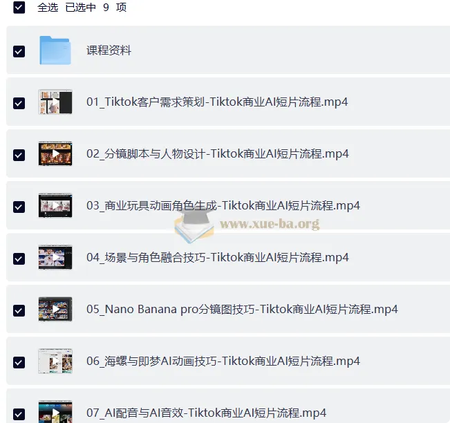 TikTok商业AI短片实战全流程 (图1)