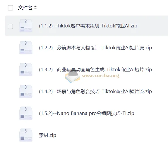 TikTok商业AI短片实战全流程 (图2)